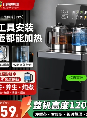 小鸭大型高端茶吧机家用2026新款语音煮茶触控制冷热饮水机AI智能