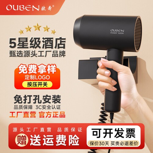 欧奔酒店吹风机专用壁挂式按压防