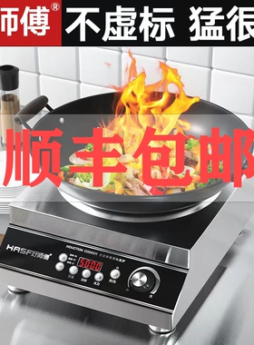好师傅商用大功率5000W电磁炉爆磁灶220炒食堂奶茶酒店专用商用电