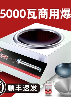 商用电磁炉5000W大功率凹面平面店电灶台商业电磁灶食堂电炉灶饭