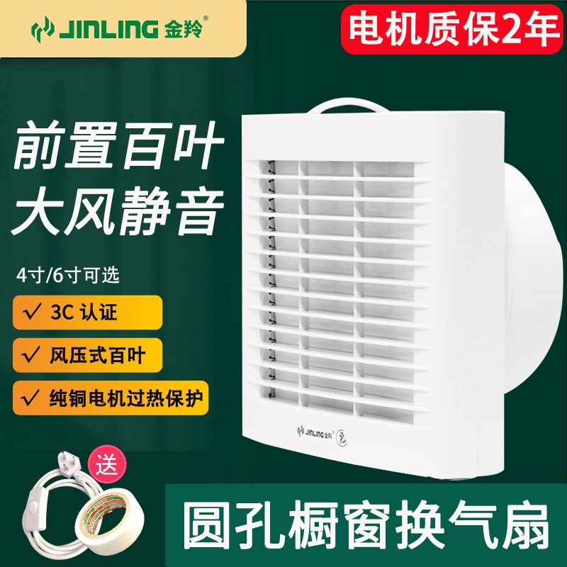 金羚排气扇6寸玻璃墙壁厨房卫生