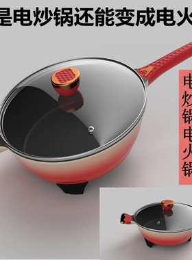 电炒菜锅一体多功能不粘电煮锅电