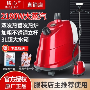 铭心挂烫机家用蒸汽大功率熨烫机用服装店专用立式烫衣服电熨斗商