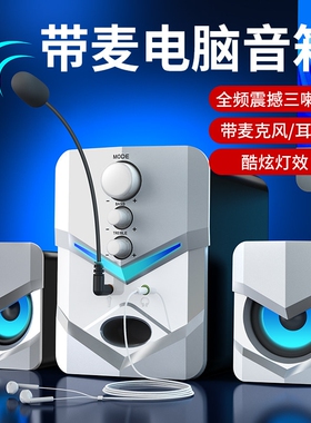 sada电脑低音炮音响台式家用笔记小型蓝牙音箱有线桌面带麦克风本