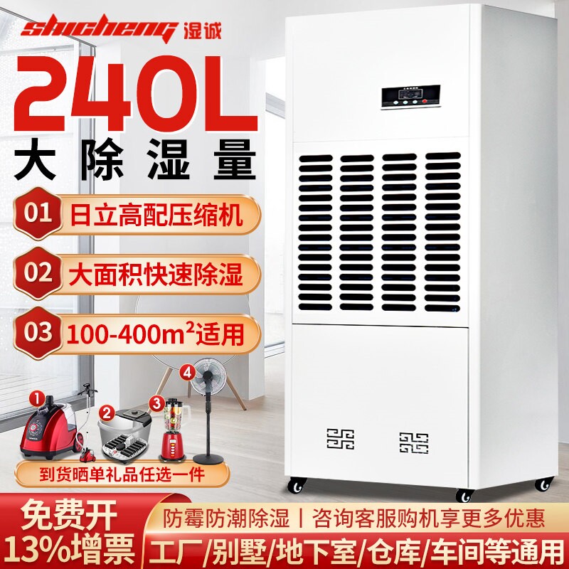 湿诚除湿机工业大功率仓库车间抽