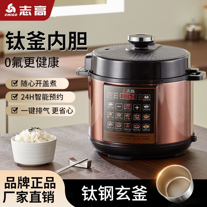 志高电压力锅5-6L家用双胆多功能全自动高压锅深汤快煮智能饭煲