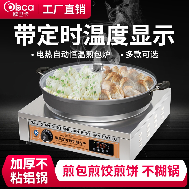 煎包炉商用水煎包锅电热生煎包锅