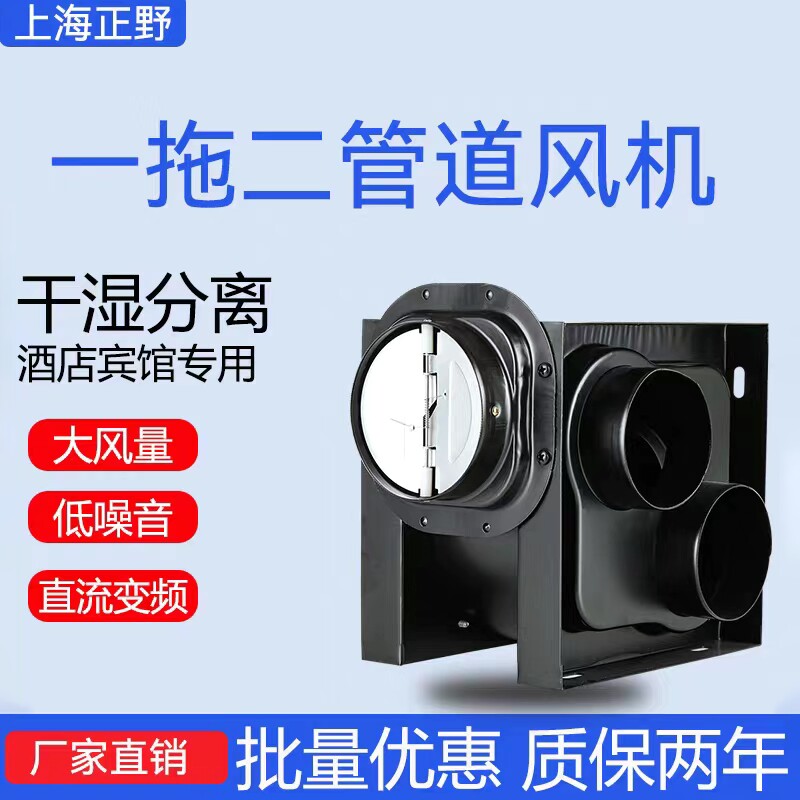 上海正野排气扇分体式管道换气扇店一拖二强力静音排风扇卫生间酒
