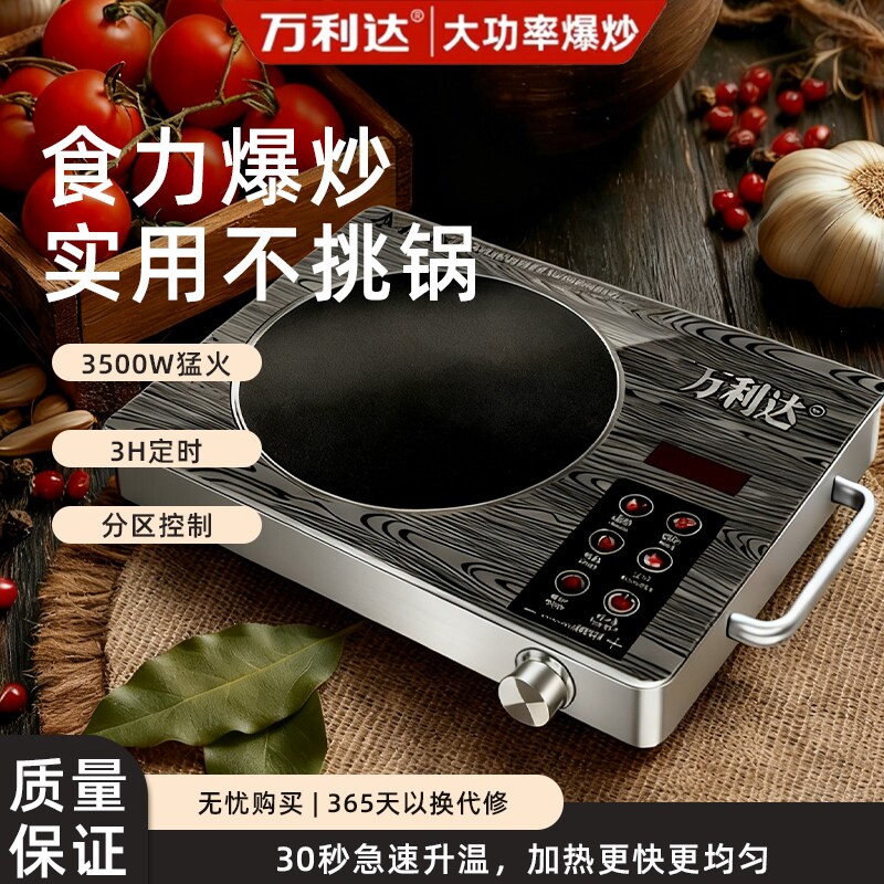 万利达正品3500w电陶炉家用猛火