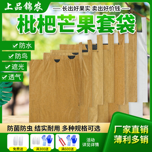 枇杷芒果套袋专用套袋芒果纸袋防水果袋水果套袋防鸟防虫芒果袋子