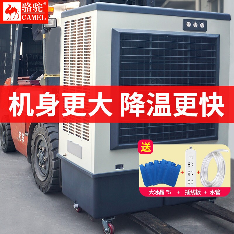 骆驼大型工业冷风机水冷小空调扇