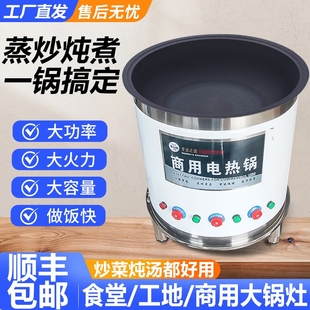 食堂用的大电锅商用大功率电热大灶大容量工地大型一体式电炒锅锅