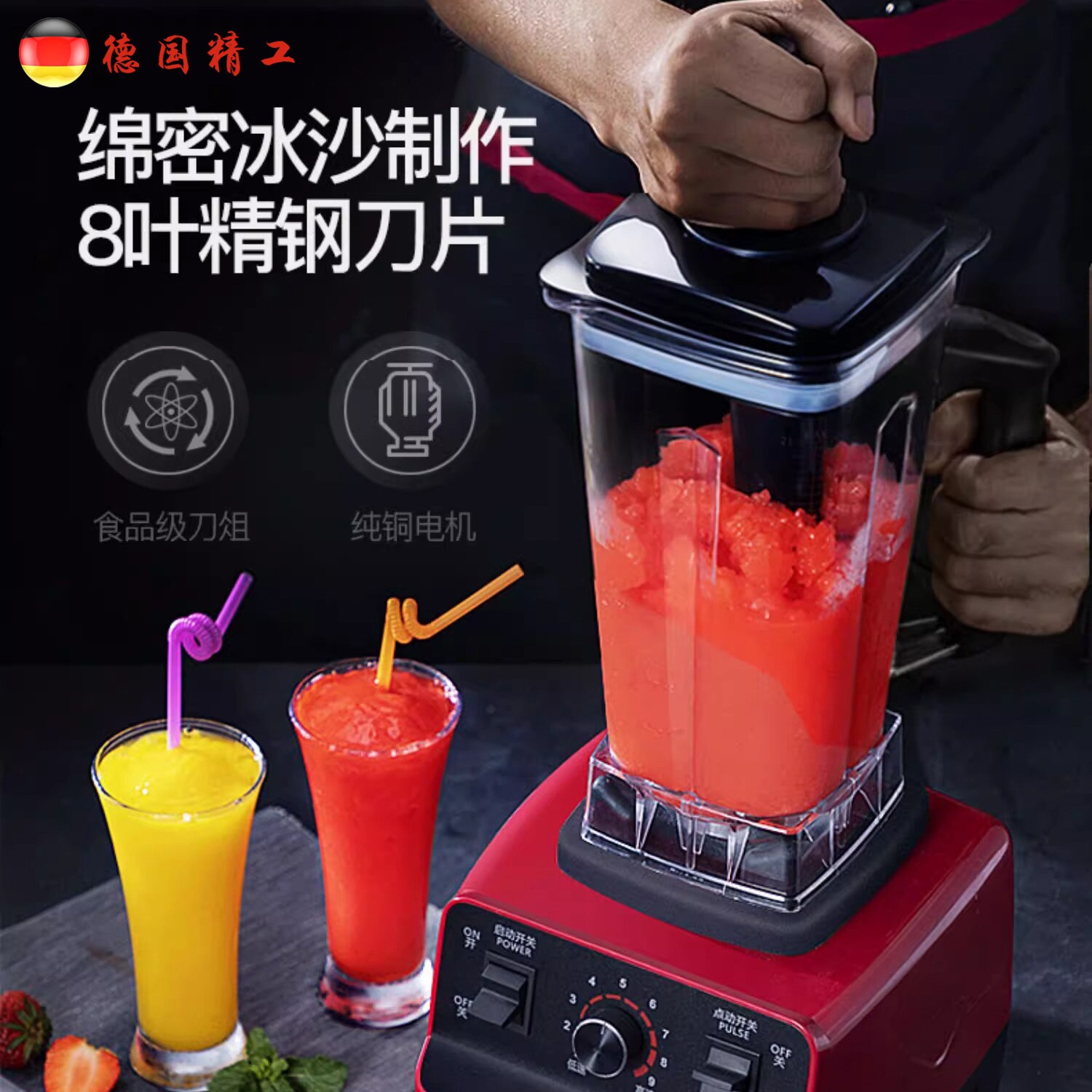 德国商用破壁机奶茶店大马力冰沙沙冰机家用榨汁早餐店用豆浆