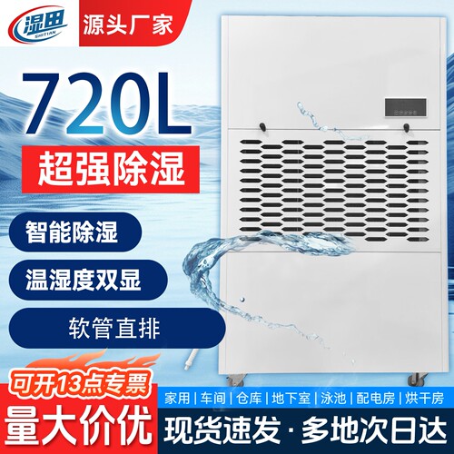 湿田ST-30KB大型工业除湿机大功