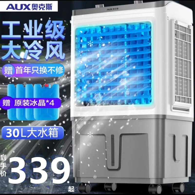 奥克斯工业冷风机家用制冷小空调