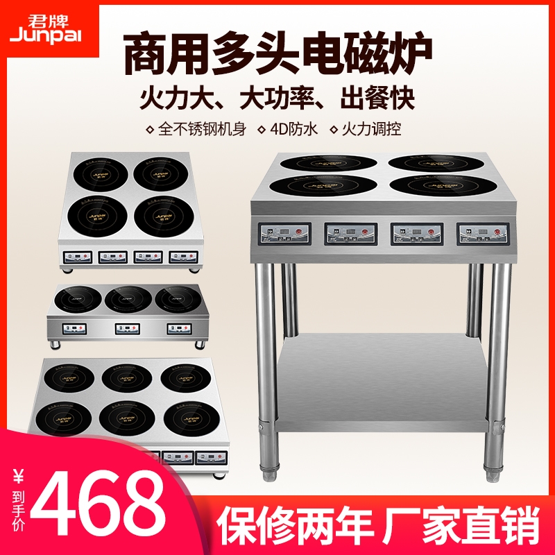 君牌商用多眼电磁炉多头煲仔炉电定制陶炉锡纸米线大功率台式炒炉