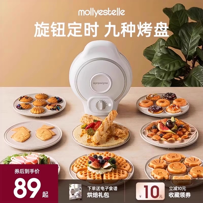 能电饼铛定时华夫饼机鸡蛋仔机蛋卷三明治早餐机mollyestelle多功