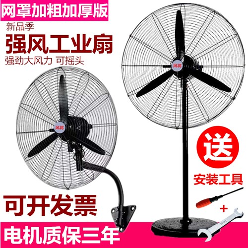 工业风扇强力牛角扇大功率电机工