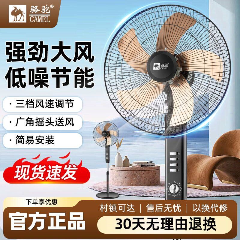 骆驼落地扇电风扇语音遥控电扇风