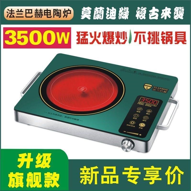 法兰巴赫3500W电陶炉家用商用大古绿不挑锅光波炉正品功率猛火复,厨房电器,电磁炉/陶炉,淘宝优惠券,粉丝福利购,淘宝优惠卷