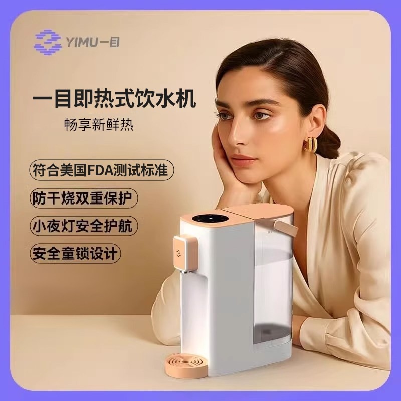 一目即热式饮水机台式小型家用迷机你全自动桌面速热饮水器热水,厨房电器,台式净饮机,淘宝优惠券,粉丝福利购,淘宝优惠卷