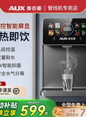 奥克斯壁挂式管线机家用无水箱即饮水机直饮水机净水器套装新款热