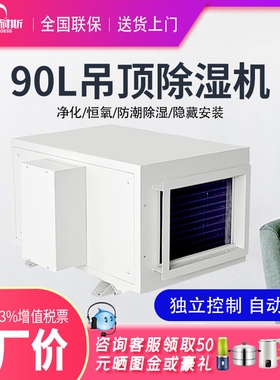 伯格耐斯吊顶除湿机工业商用车间机仓库管道式地下室新风家用抽湿