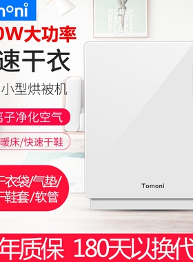 新款tomoni图玛烘干机家用小型暖干衣800W大功率被机烘衣除螨快速