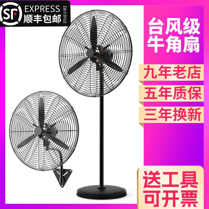 工业电风扇大功率落地扇强力除甲
