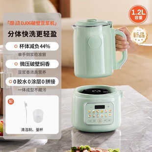 摩动破壁机家用全自动柔音多功能滤无渣分体式豆浆机料理机免煮免