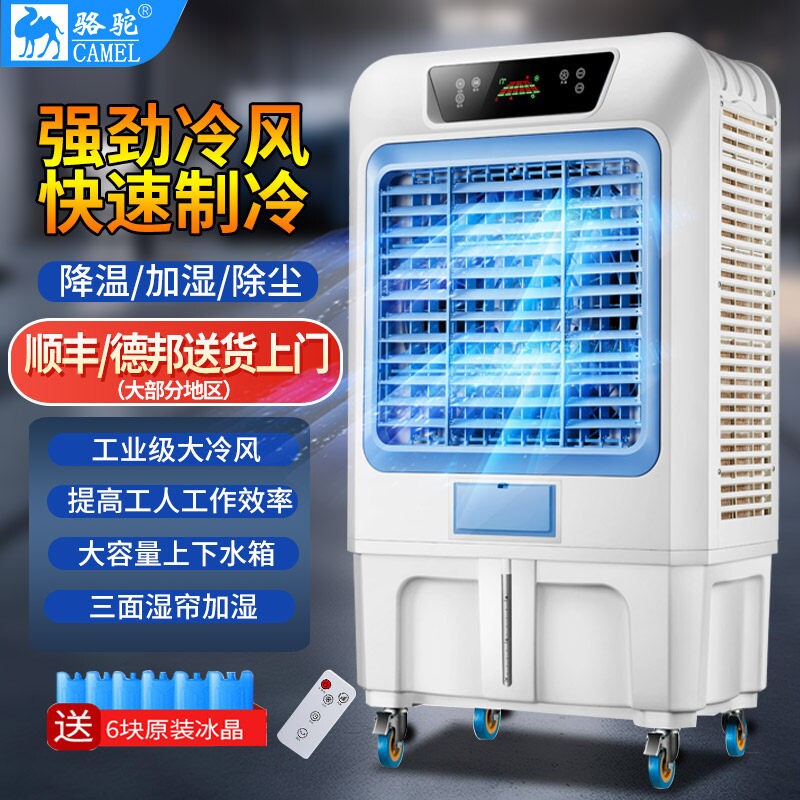 骆驼大型工业冷风机蒸发式水冷空养殖商用调扇家用加水制冷电风扇