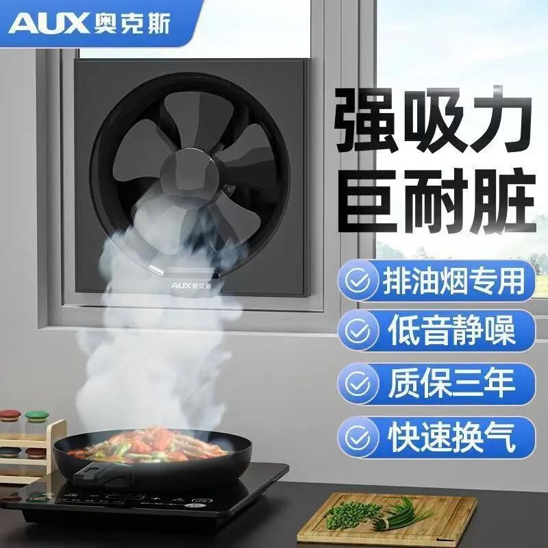 奥克斯厨房排气扇油烟家用静音排换气扇强力抽风机风扇卫生间窗式