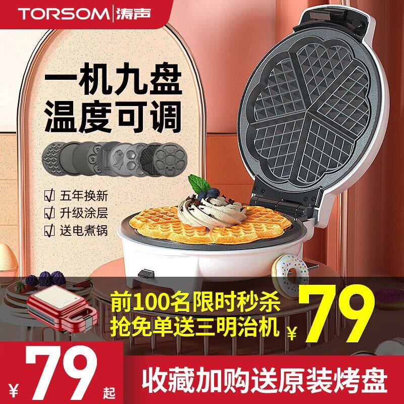 多功能电饼铛家用松饼华夫饼机蛋