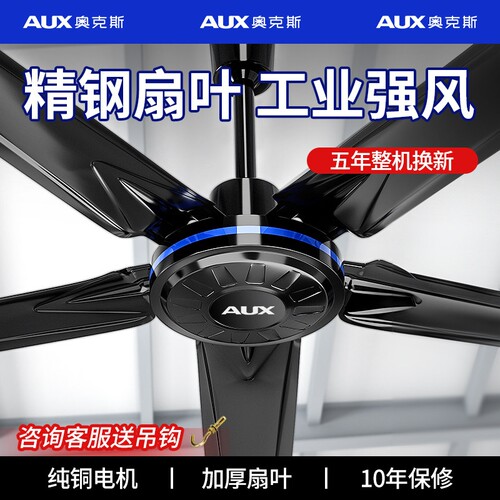 奥克斯吊扇大风力家用客厅商用工