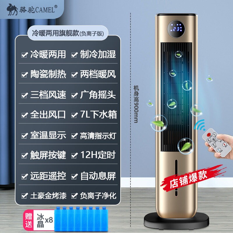 骆驼空调扇冷暖两用塔扇家用小空动制冷风机调器静音遥控冷风扇移