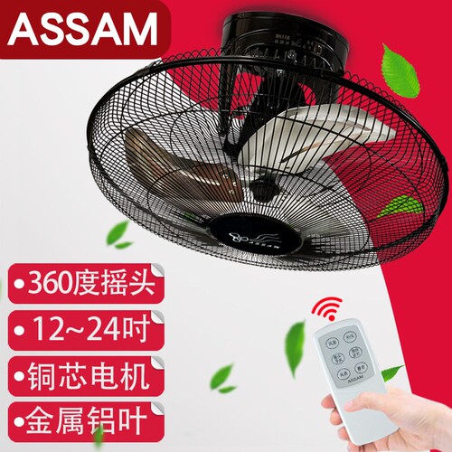 ASSAM吸顶风扇吊扇吊顶360度摇头
