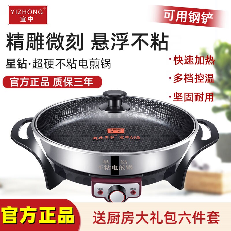 宜中星钻电煎锅多功能家用烙饼锅单面电饼铛加深款平底锅插电烤肉