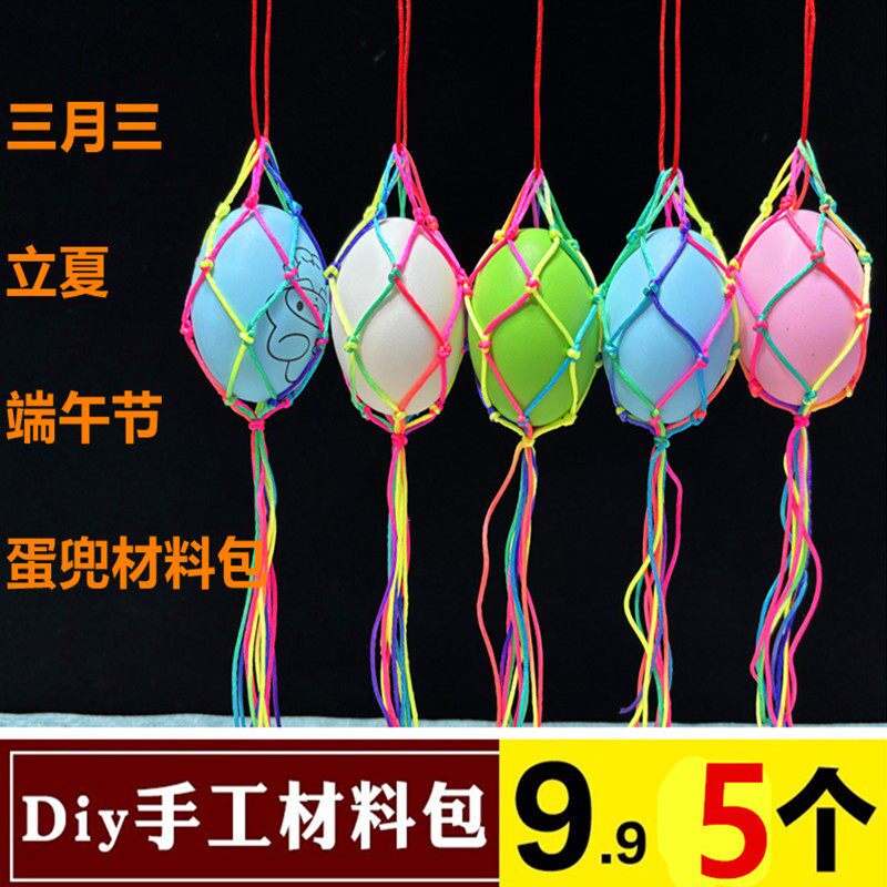 端午挂脖手工编织蛋袋材料包