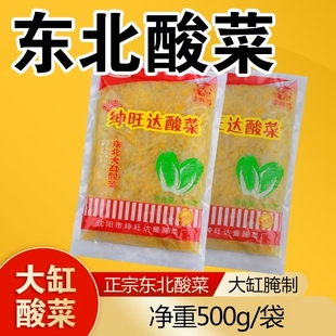 【店铺新品】绅旺达正宗东北酸菜丝大白菜大缸腌制酸白菜500克/袋