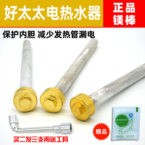 好太太电热水器排污除垢镁棒工具