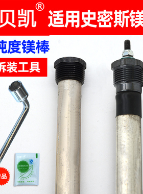 适用AO史密斯电热水器镁棒CEEH-60P50升80L智能阳极镁棒配件40升