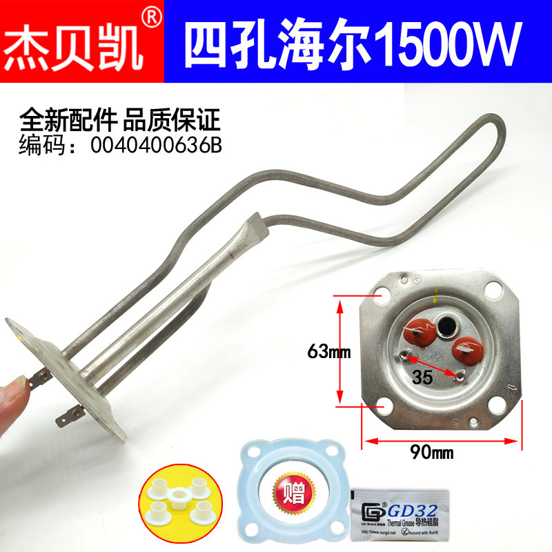 适用统帅海尔加发热管1500W