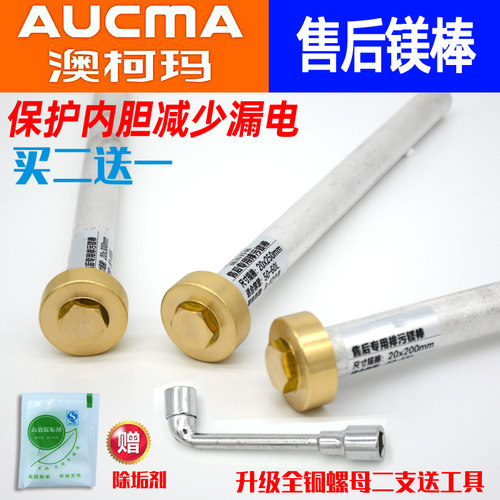 澳柯玛电热水器镁棒60升送工具