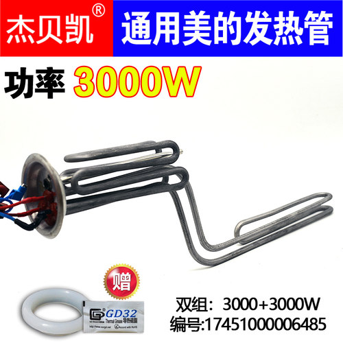 通用美的电热水器发热管3000W