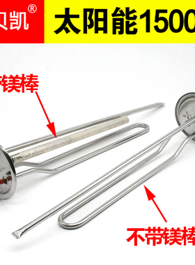 通用沐阳桑乐力诺台壁挂太阳能热水器发热加热棒电热管1500W2000W