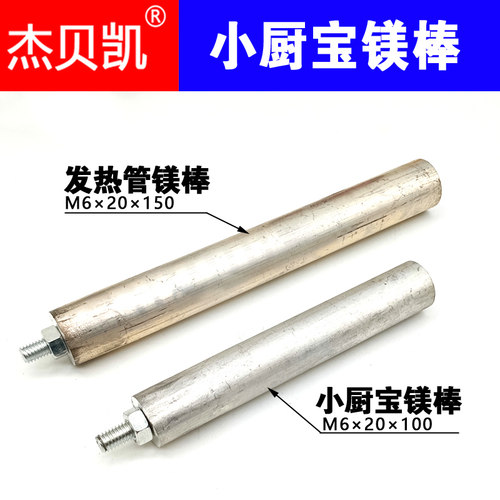 通用小厨宝发热管镁棒发热管镁棒