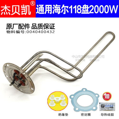 海尔电热水器发热管2000W杰贝凯