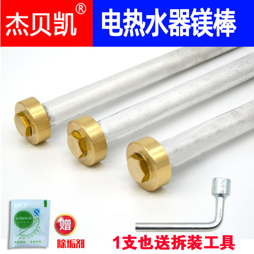 适用格兰仕储水式电热水器镁棒