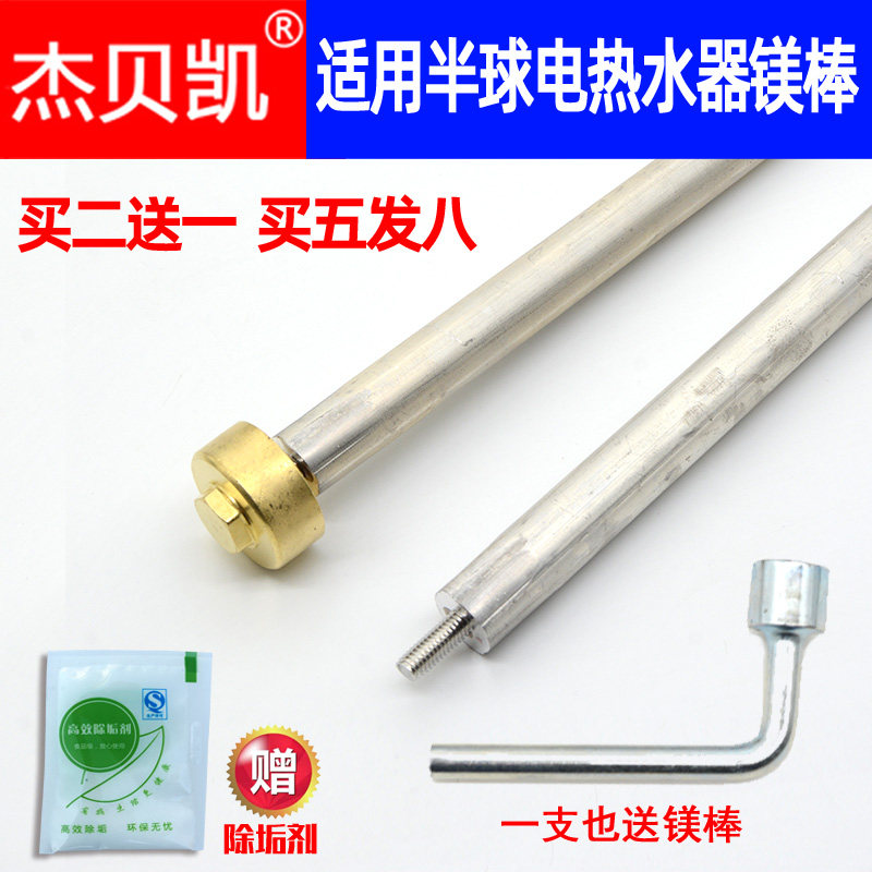 适用半球阳极棒电热水器排污镁棒图片