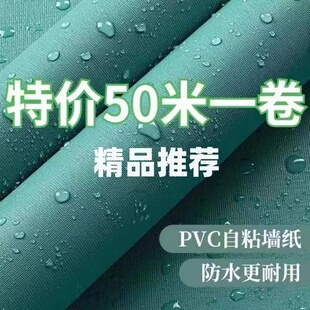 特价50米出租屋墙纸自粘宿舍壁纸客厅卧室防水墙面墙纸特价清仓